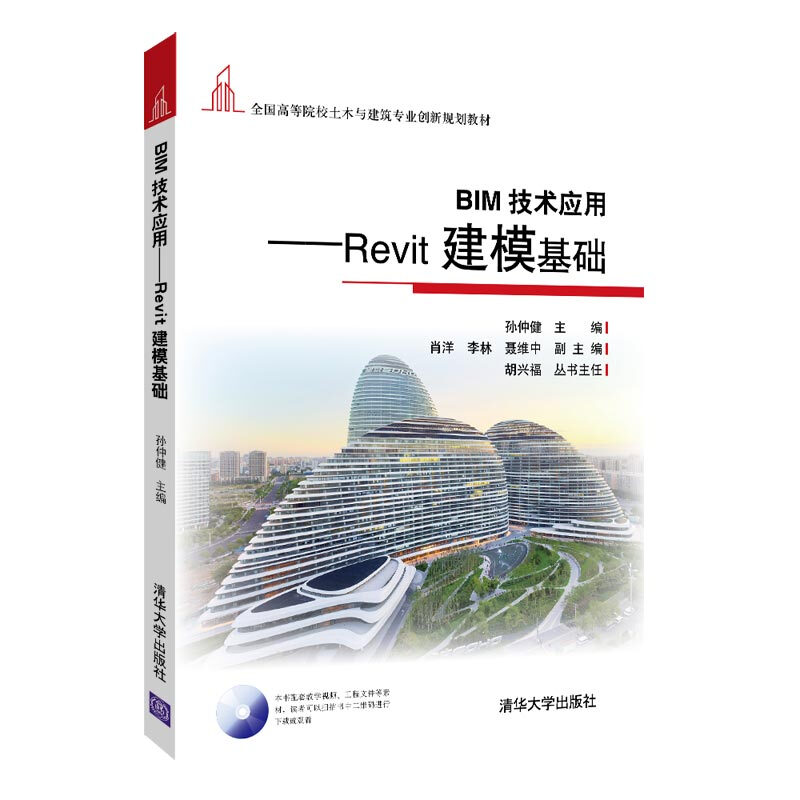 BIM技术应用-ReVit建模基础