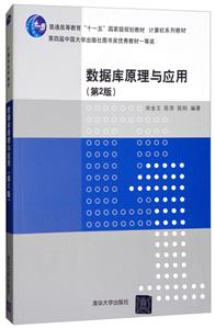 数据库原理与应用(第2版)-技术教育社区