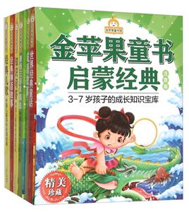 金苹果童书启蒙经典注音版-技术教育社区