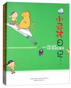 1年级屁事多+2年级趣事多-技术教育社区