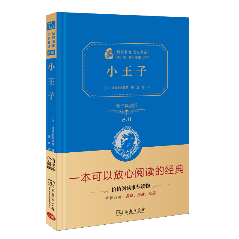 经典名著大家名译小王子全译典藏版2.0