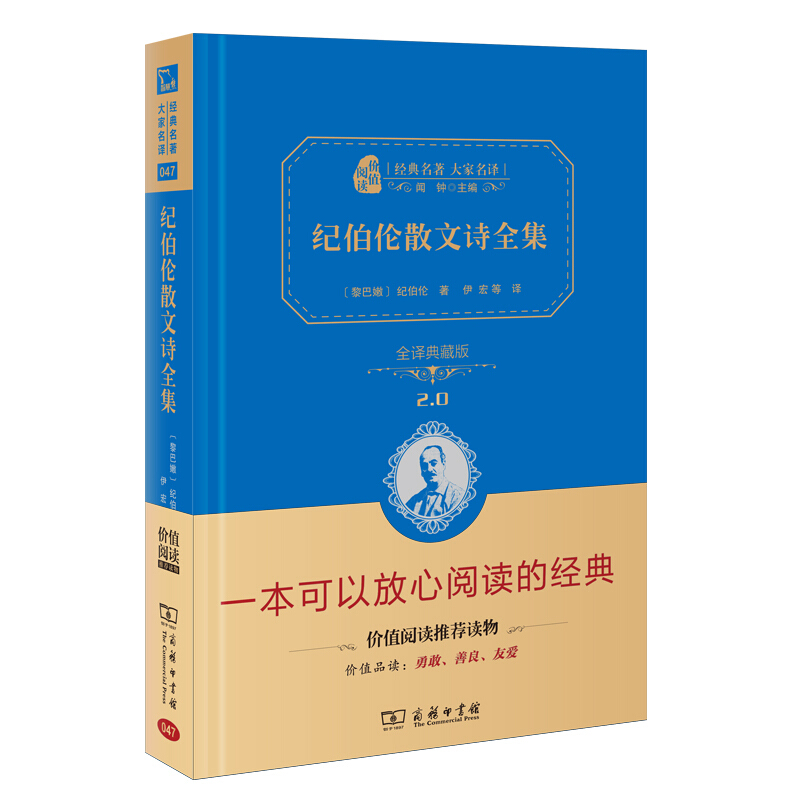 经典名著大家名译纪伯伦散文诗全集全译典藏版2.0