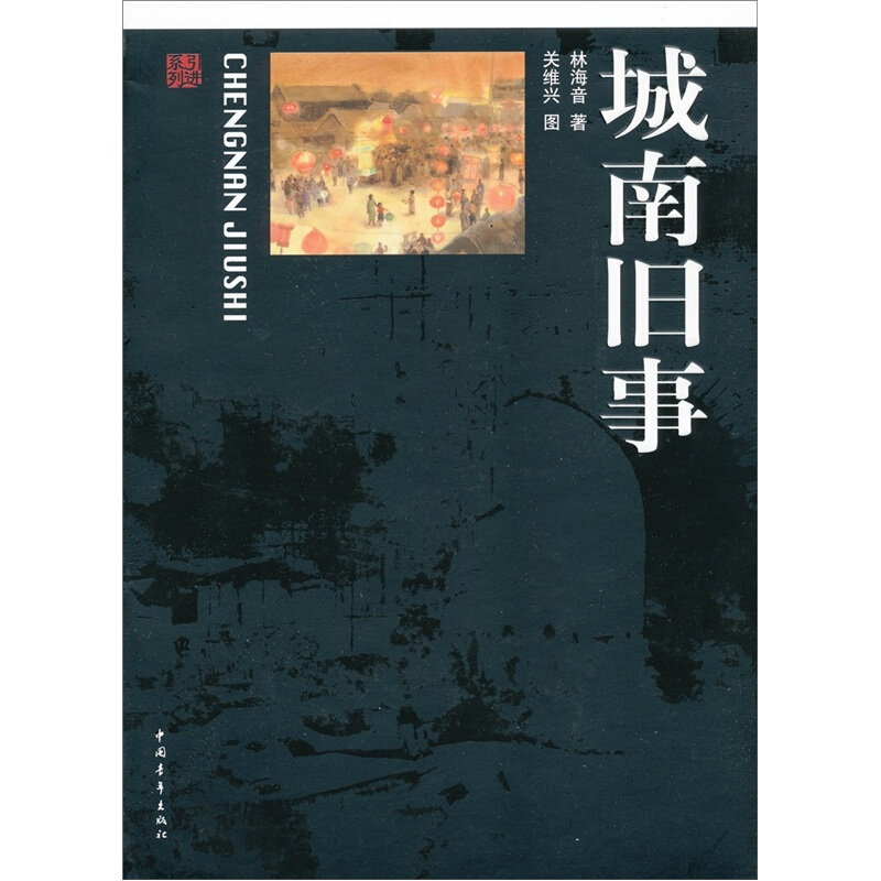 引进系列城南旧事