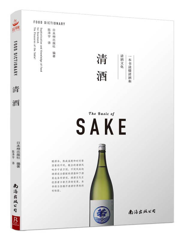 清酒