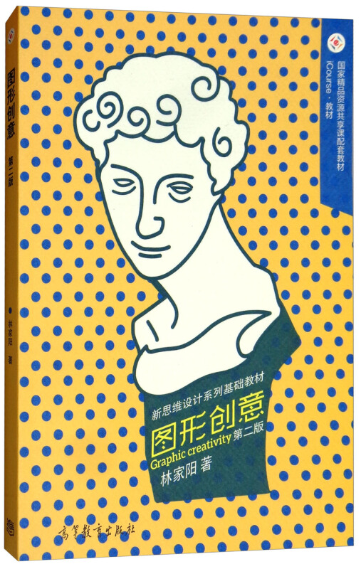 图形创意第二版