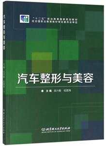 汽车整形与美容-技术教育社区
