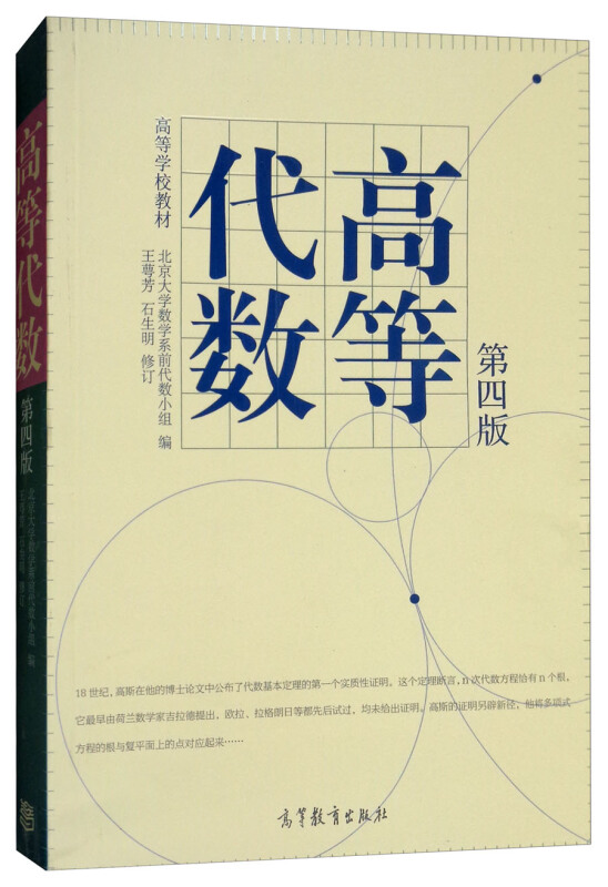 高等代数 第四版