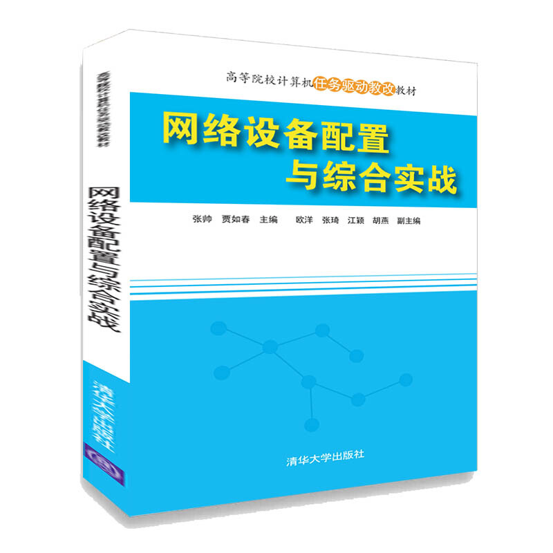 网络设备配置与综合实战