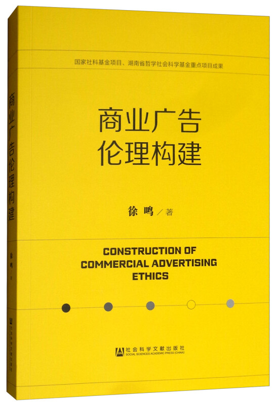 商业广告伦理构建