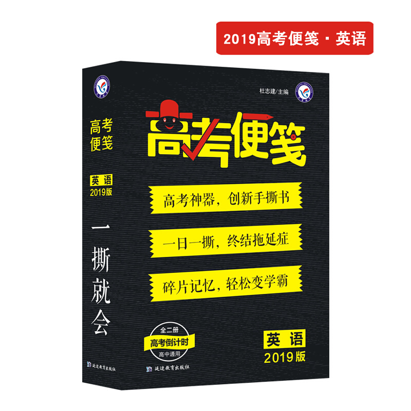 (2018-2019)英语(年刊)/疯狂阅读高考便笺