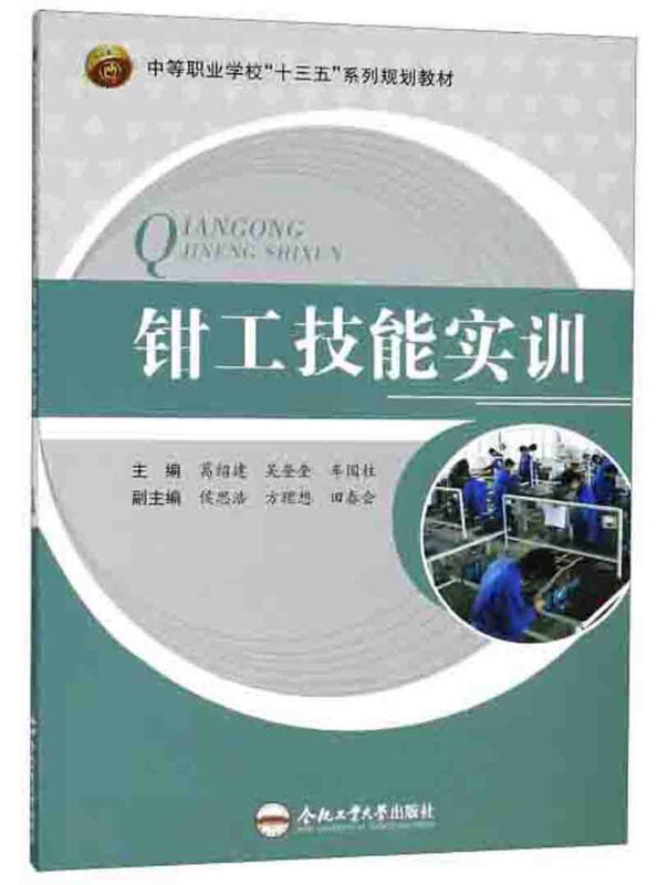 钳工技能实训