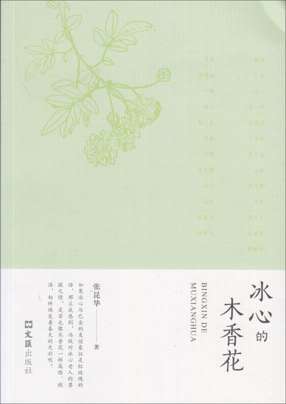 冰心的木香花