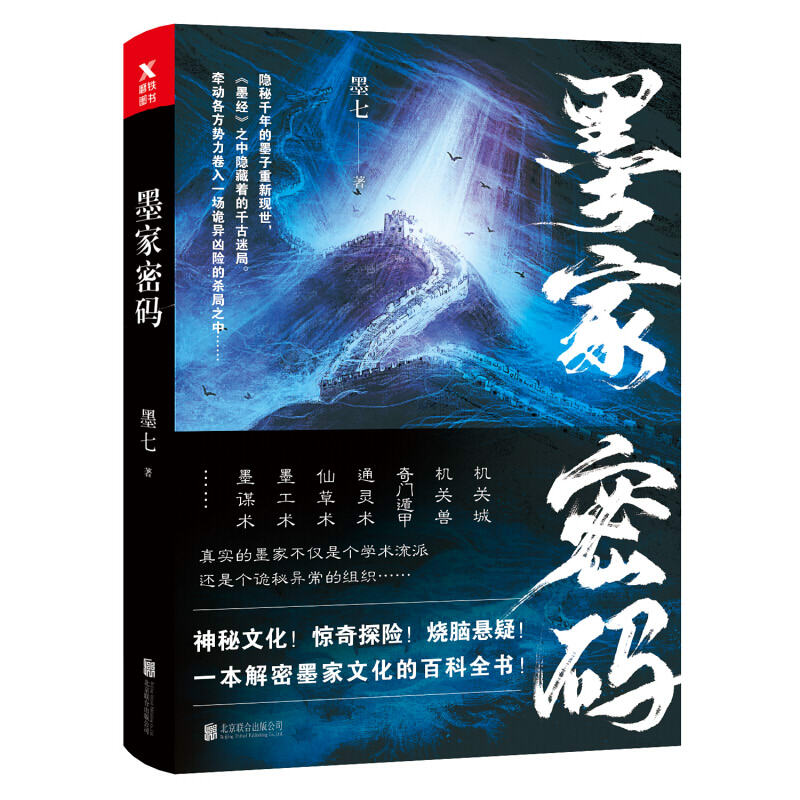 北京墨家密码