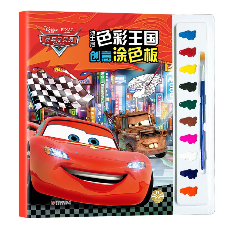 迪士尼色彩王国创意涂色板赛车总动员/迪士尼色彩王国创意涂色板