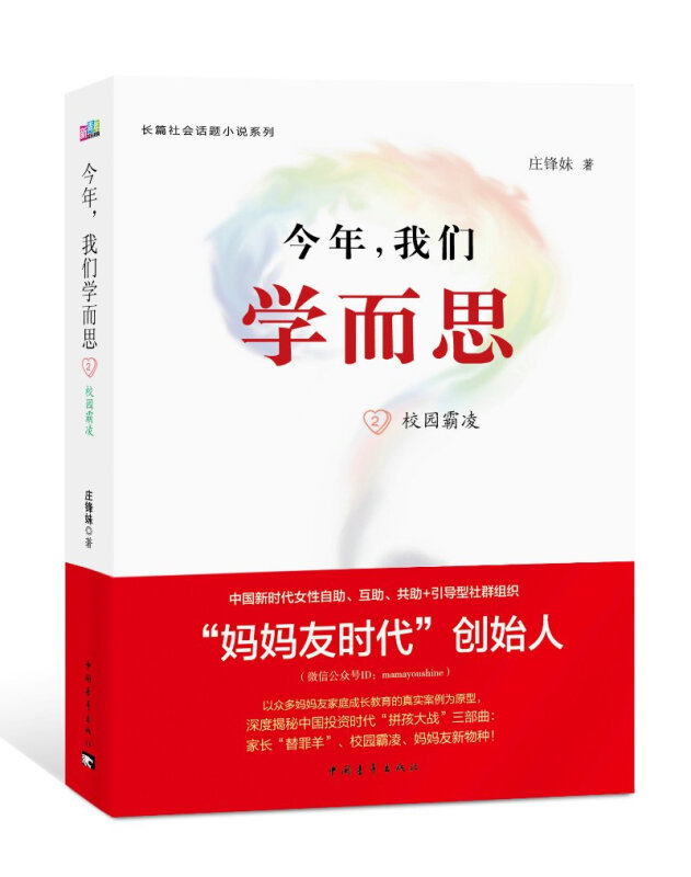 中国青年出版社今年,我们学而思(2)
