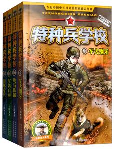 特种兵学校9-12册勋章4枚-技术教育社区