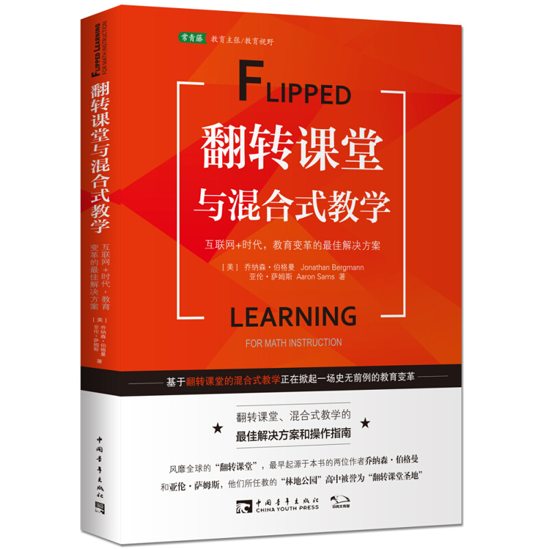 翻转课堂与混合式教学互联网+时代,教育变革的很好解决方案