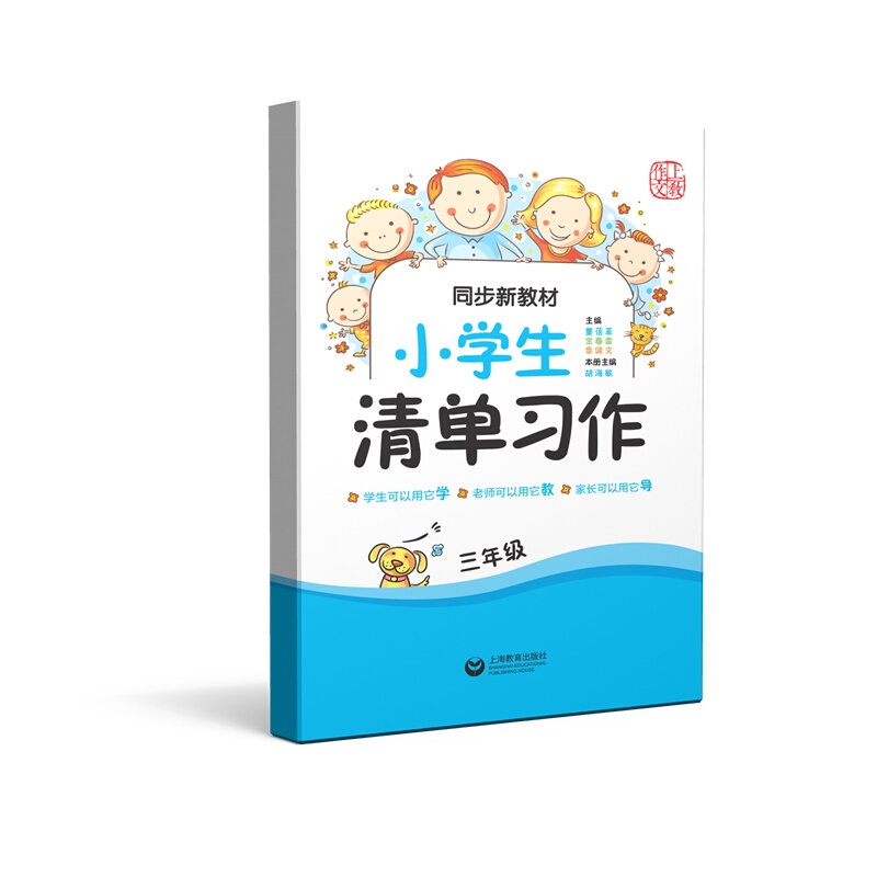 三年级/同步新教材小学生清单习作