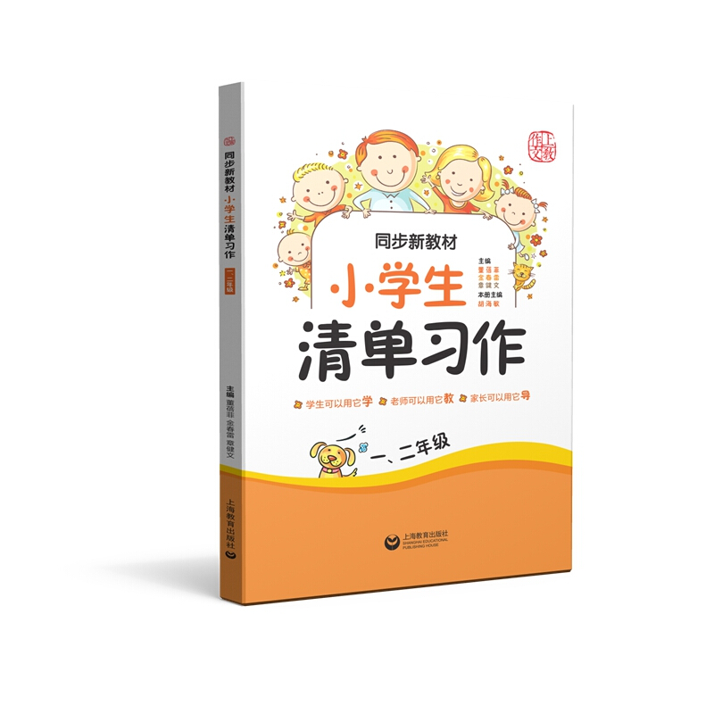 一.二年级/同步新教材小学生清单习作