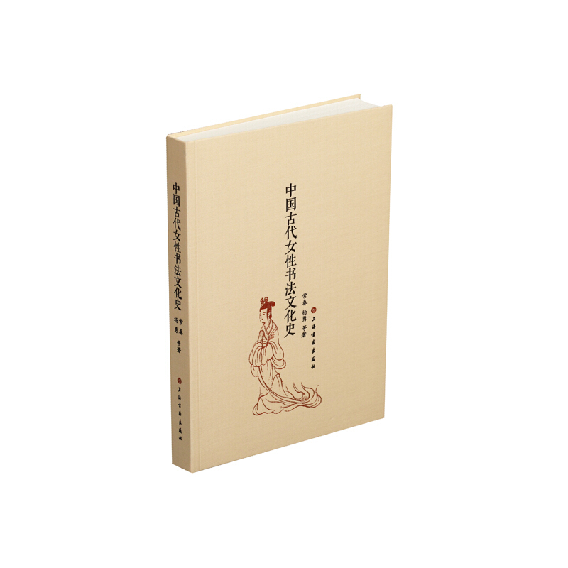 中国古代女性书法文化史