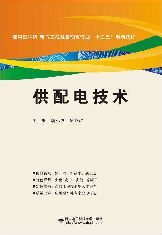 供配电技术