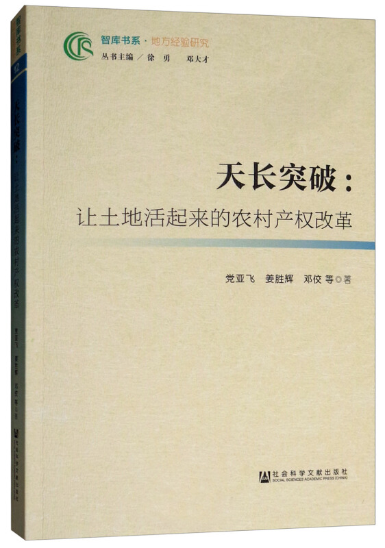 天长突破:让土地活起来的农村产权改革