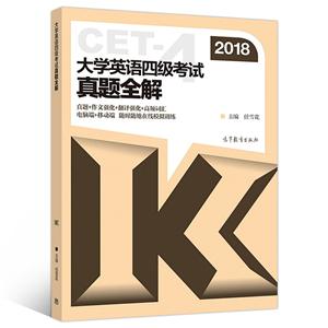 大学英语四级考试真题全解-技术教育社区