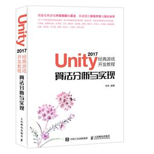 UNITY 2017Ϸ̳:㷨ʵ
