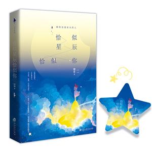 恰似星辰恰似你-技术教育社区