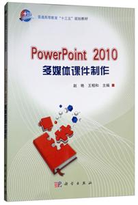 PowerPoint 2010ýμ