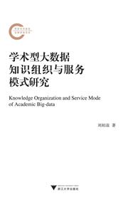 学术型大数据知识组织与服务模式研究-技术教育社区