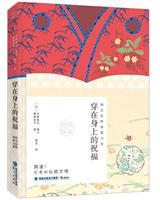 穿在身上的祝福