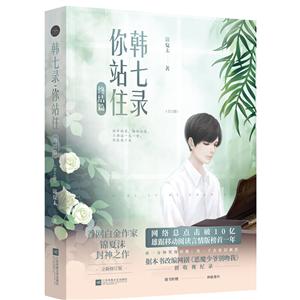 韩七录,你站住 终结篇-技术教育社区