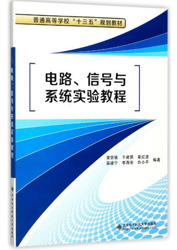 电路信号与系统实验教程