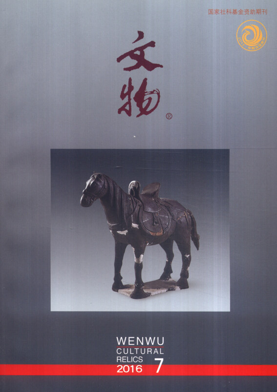 文物 2015 1 总704期