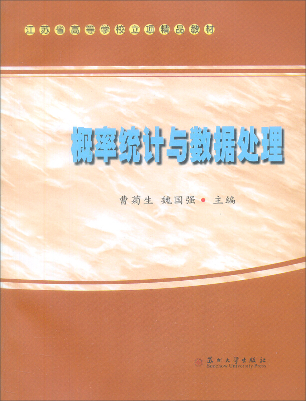 概率统计与数据处理