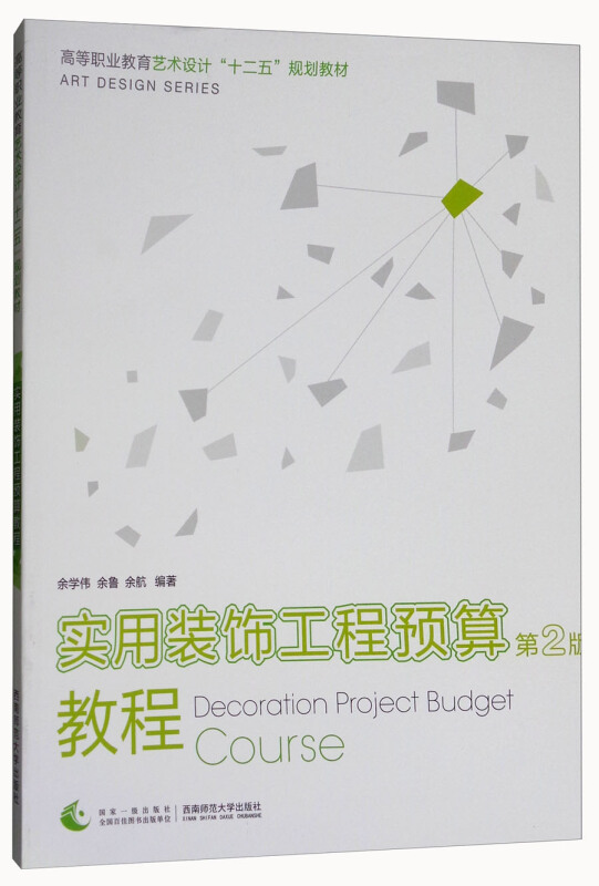 实用装饰工程预算教程