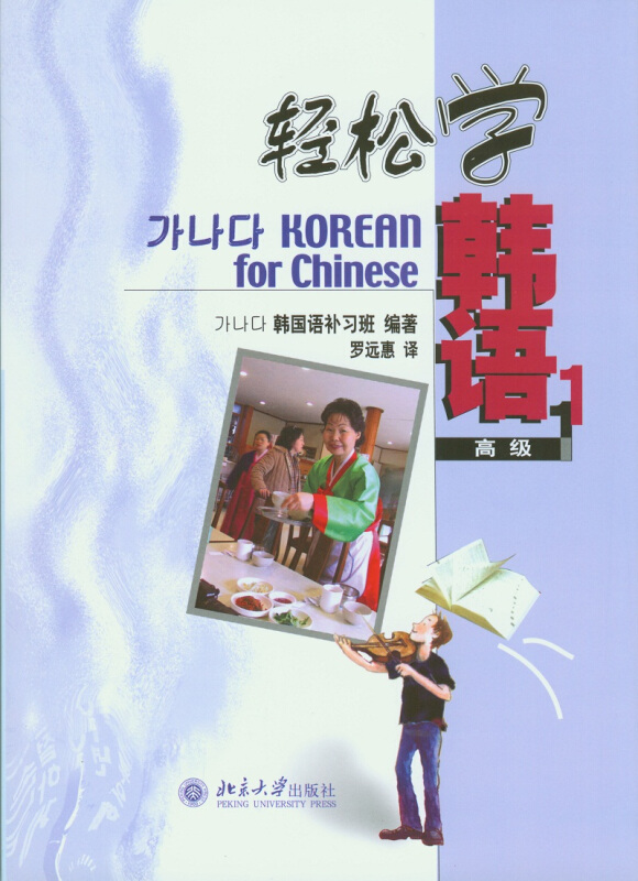 轻松学韩语高级1