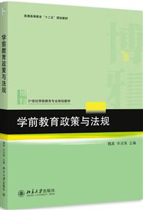 学前教育政策与法规-技术教育社区