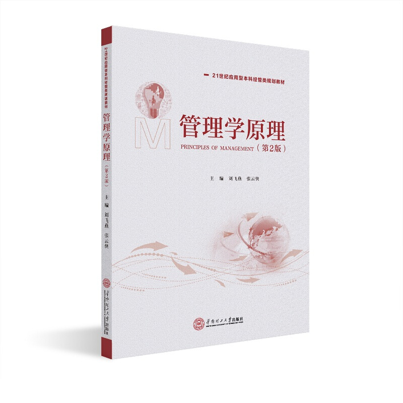 管理学原理