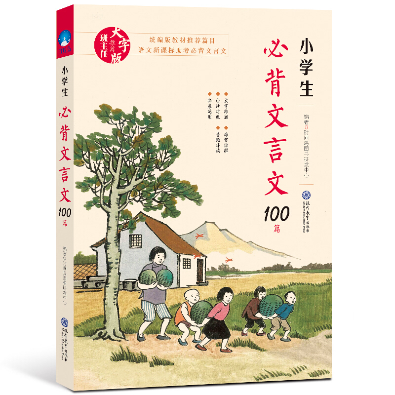 时间岛小学生必背文言文100篇