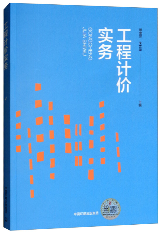 工程计价实务