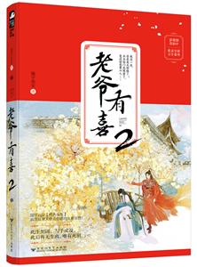 老爷有喜2-技术教育社区