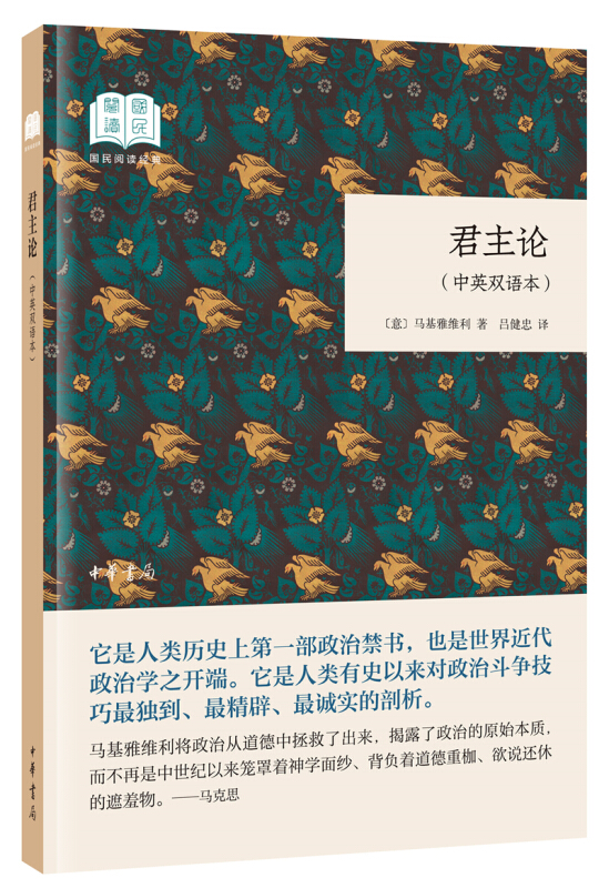 君主论-(中英双语本)