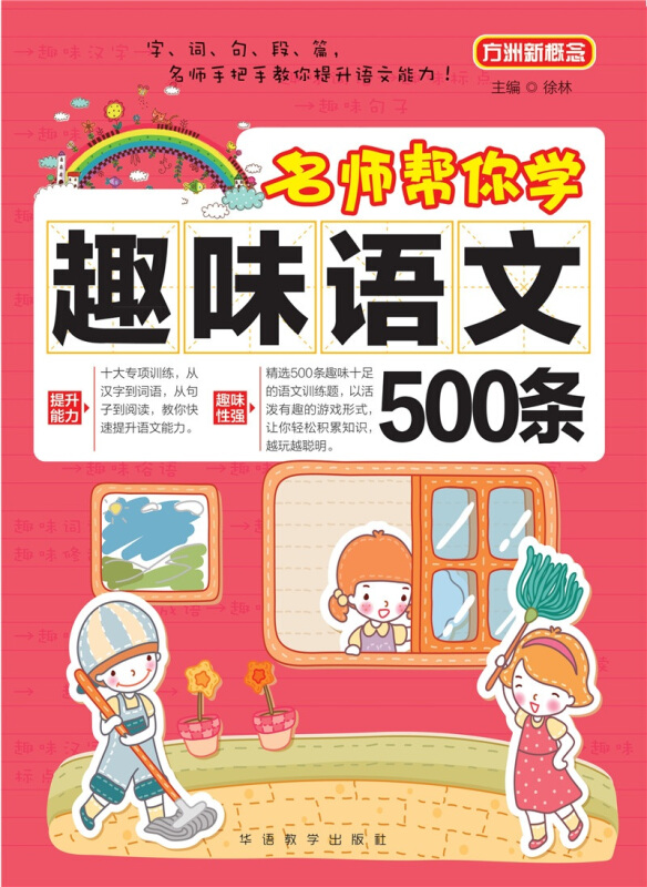 趣味语文500条-名师帮你学