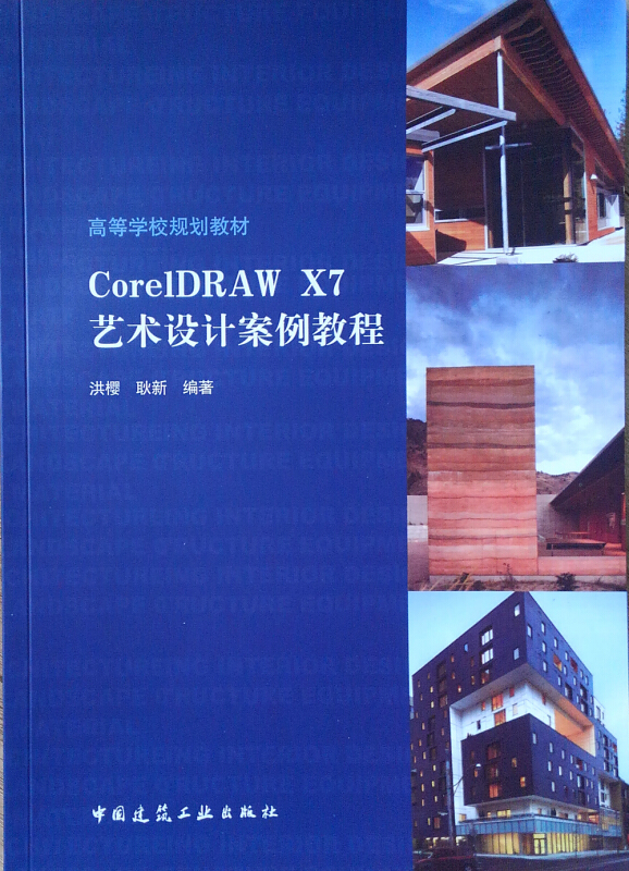 CorlDRAW X7艺术设计案例教程