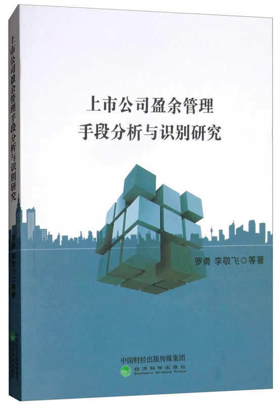 上市公司盈余管理手段分析与识别研究