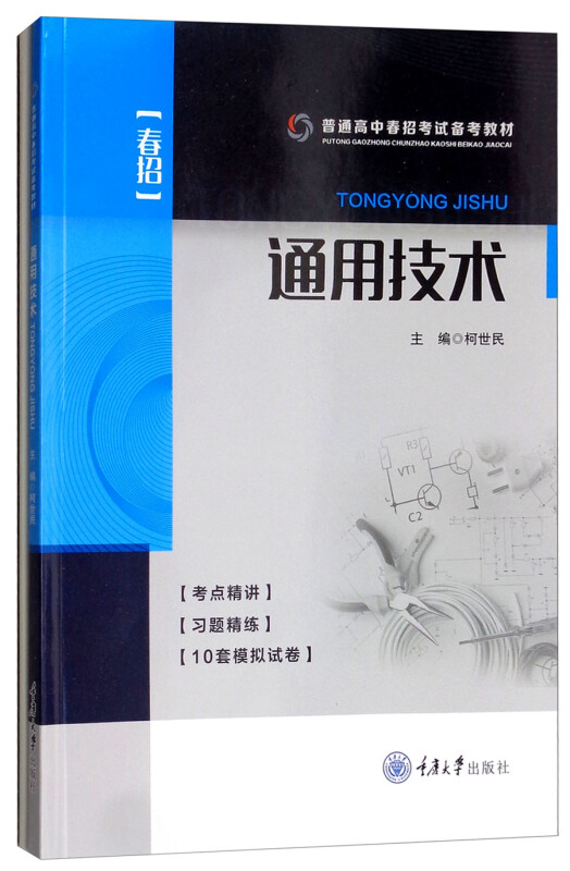 通用技术/柯世民