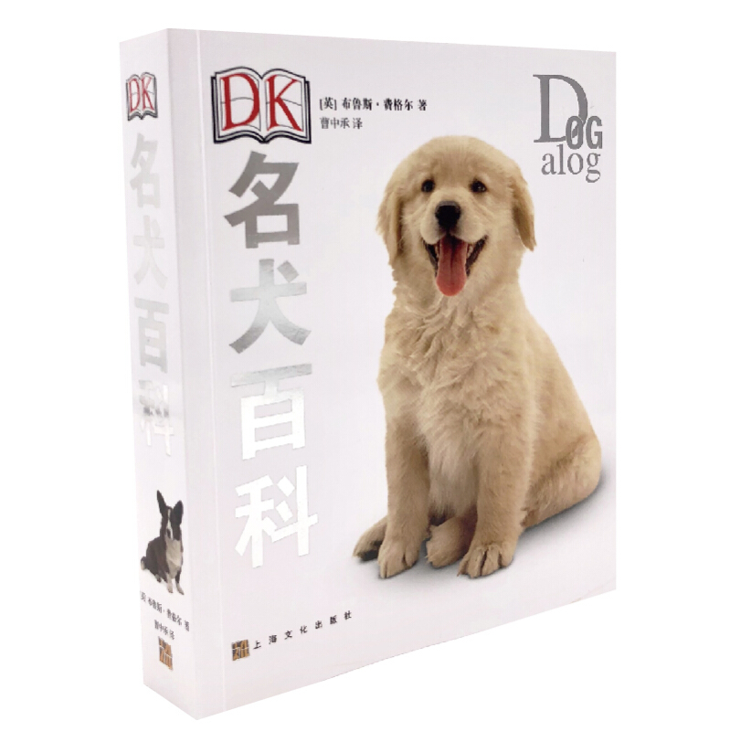 DK名犬百科