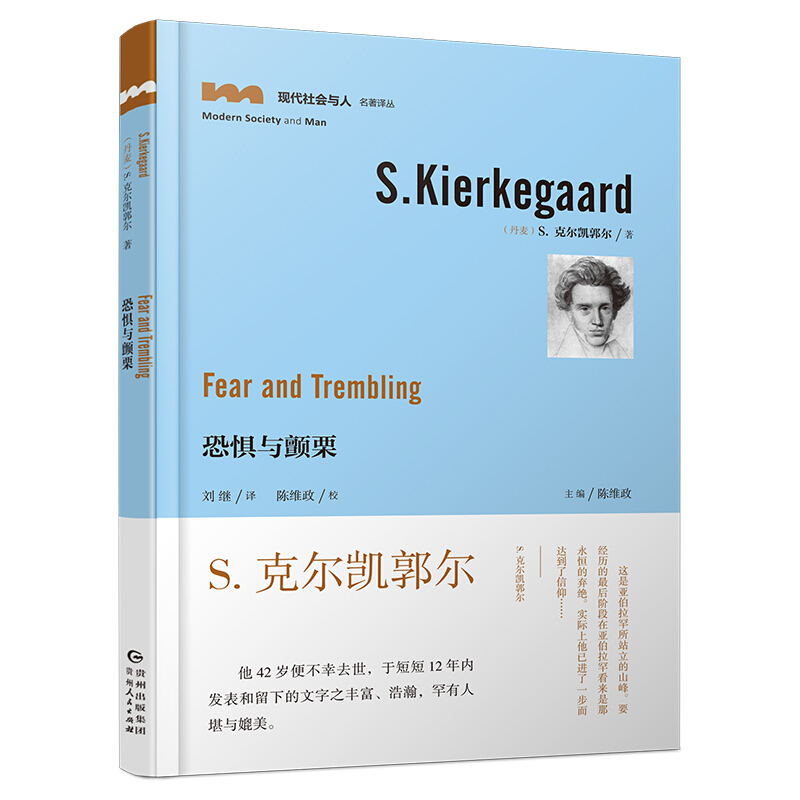 恐惧与颤栗